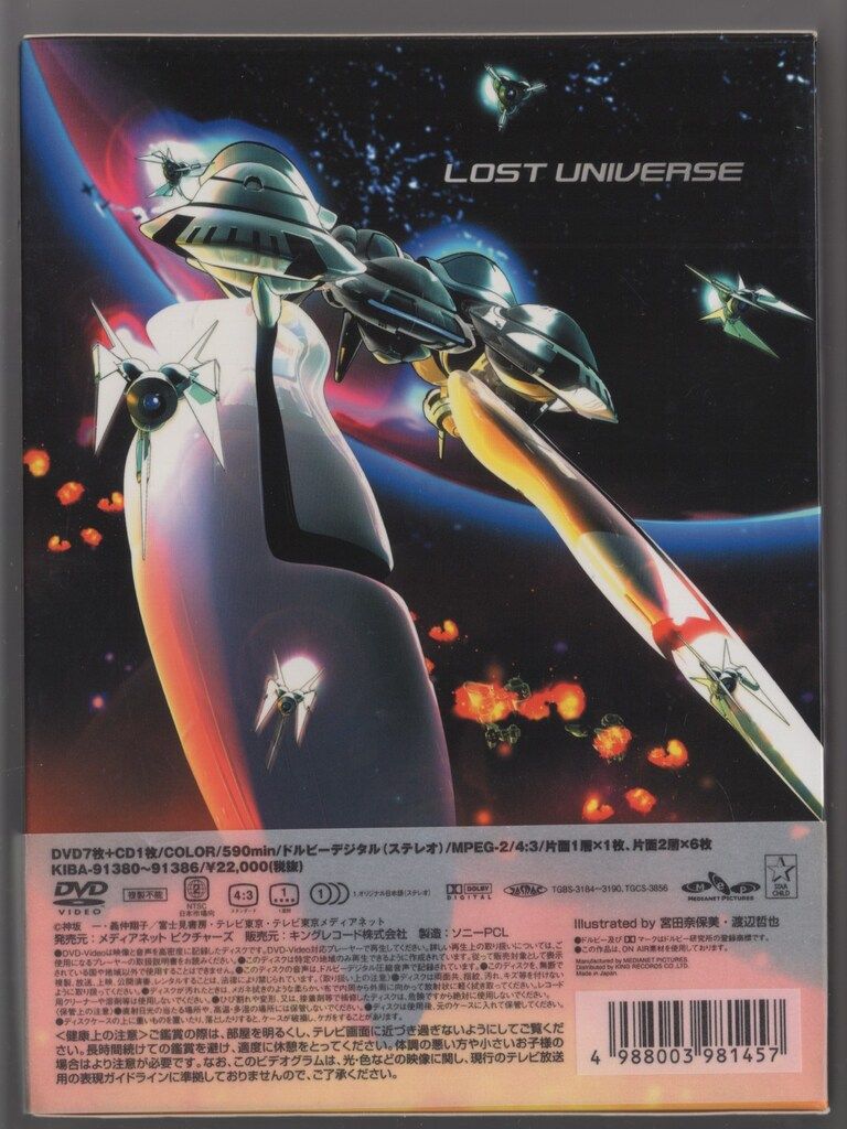 アニメDVD ロストユニバース DVD-BOX - メルカリ