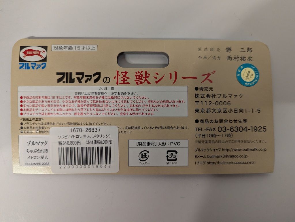 ウルトラセブン