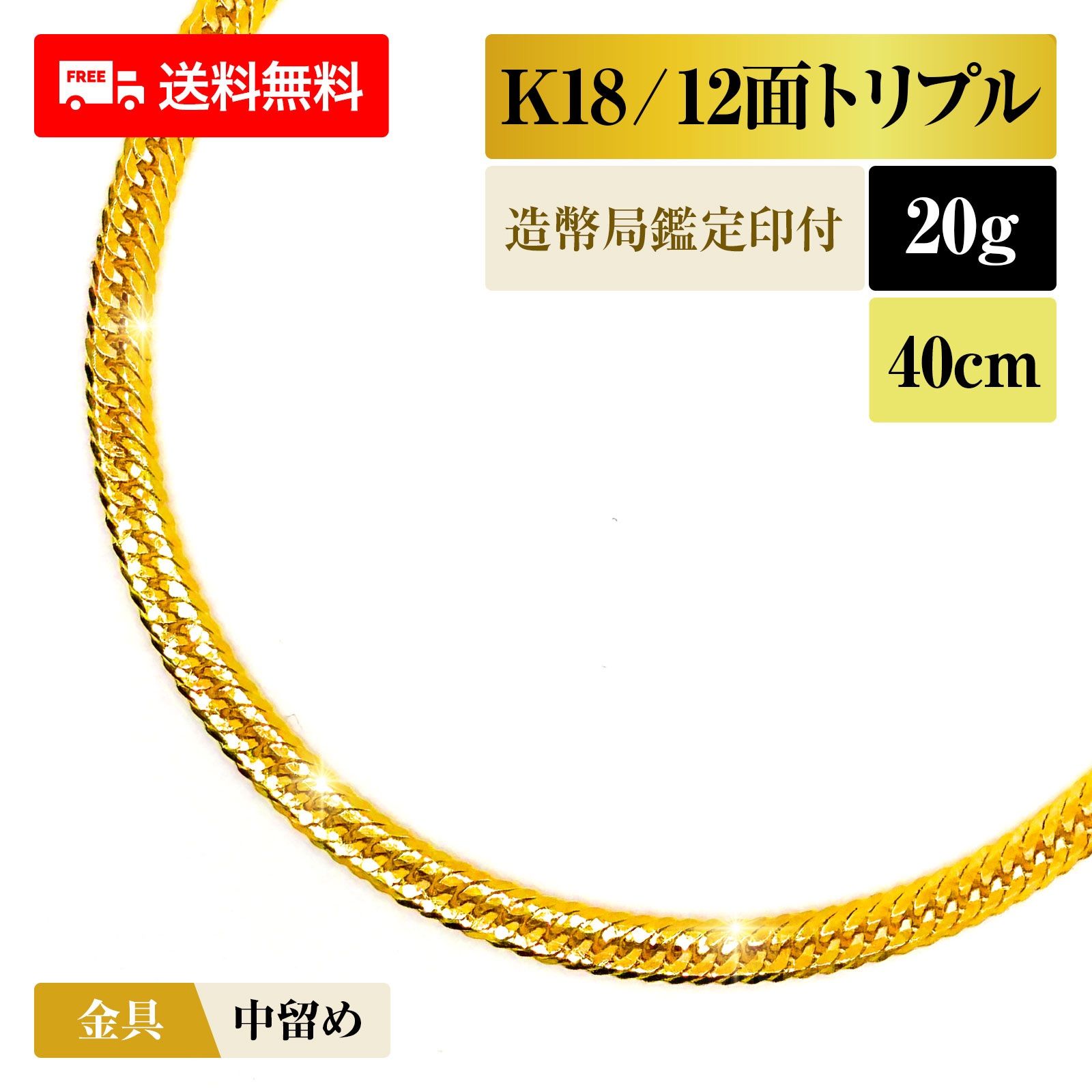 新品 / 造幣局検定済 / 保証書付】喜平 ネックレス 18金 K18 トリプル 