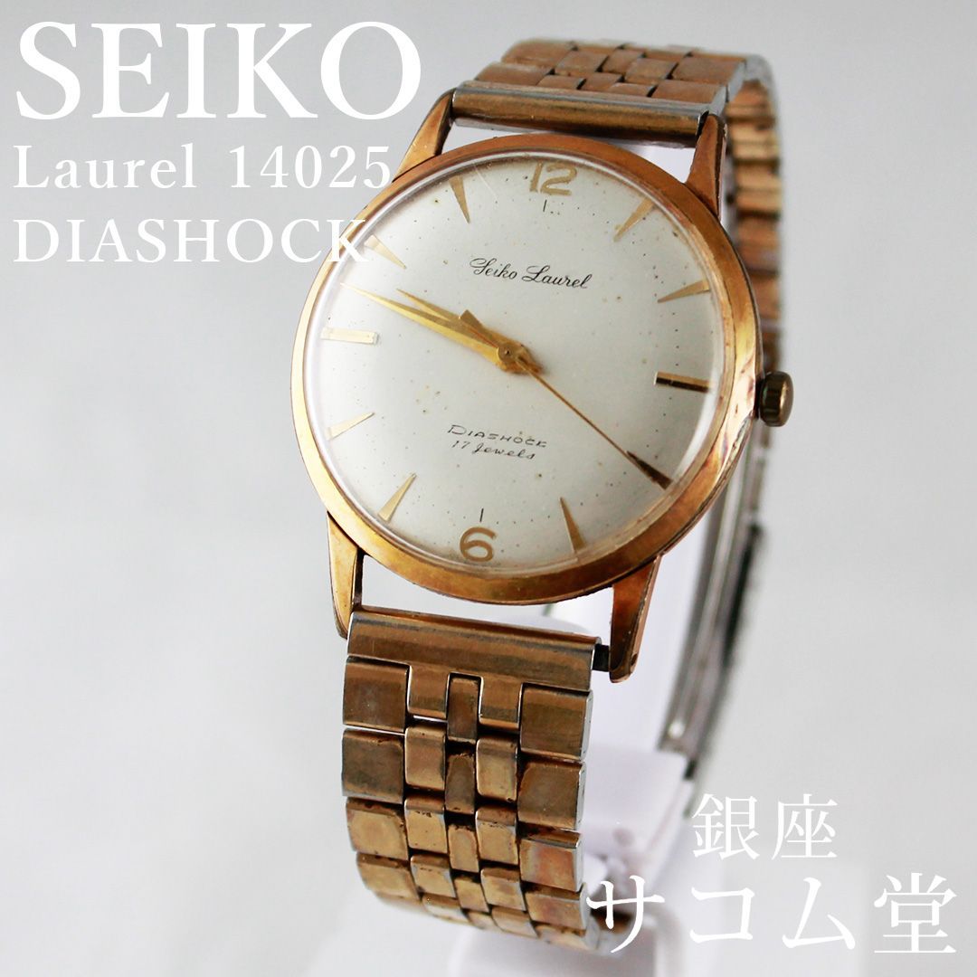 セイコー SEIKO ローレル LAUREL クラシック ドレス セイコー ローレル 1959年製 手巻き EGP Ref.J14004