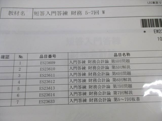 LEC 財務会計論 LEC 公認会計士 短答入門答練 財務会計論 【計10回分】 2024年