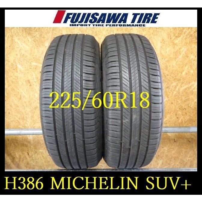 H386 K0208205 ◆ 製造 約8.5部山◆MICHELIN PRIMACY SUV ◆225 60R18◆2本