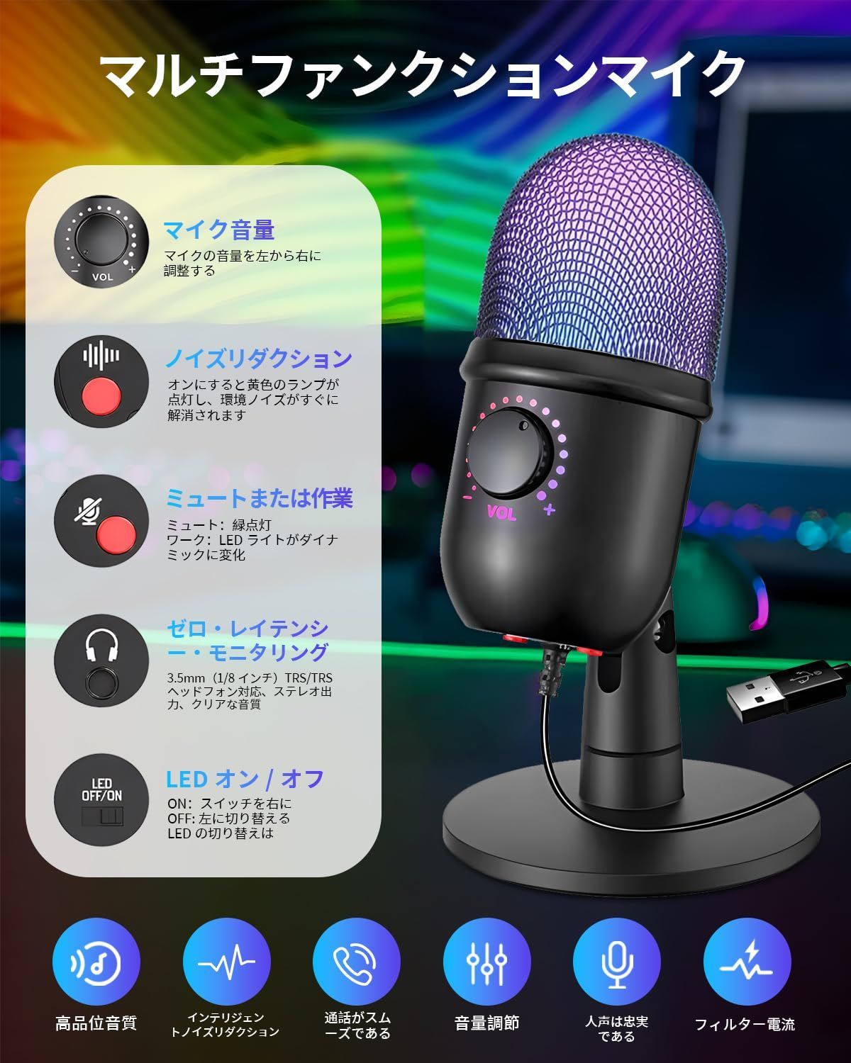 ゲーミングマイク 高感度