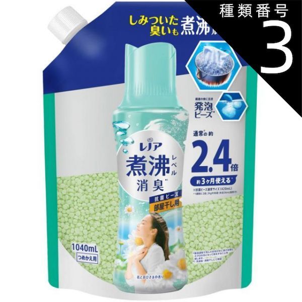 種類3 5個 まとめ買い P-G レノア 超消臭 煮沸レベル消臭 抗菌ビーズ 部屋干し 花とおひさまの香り 詰め替え 1040mL