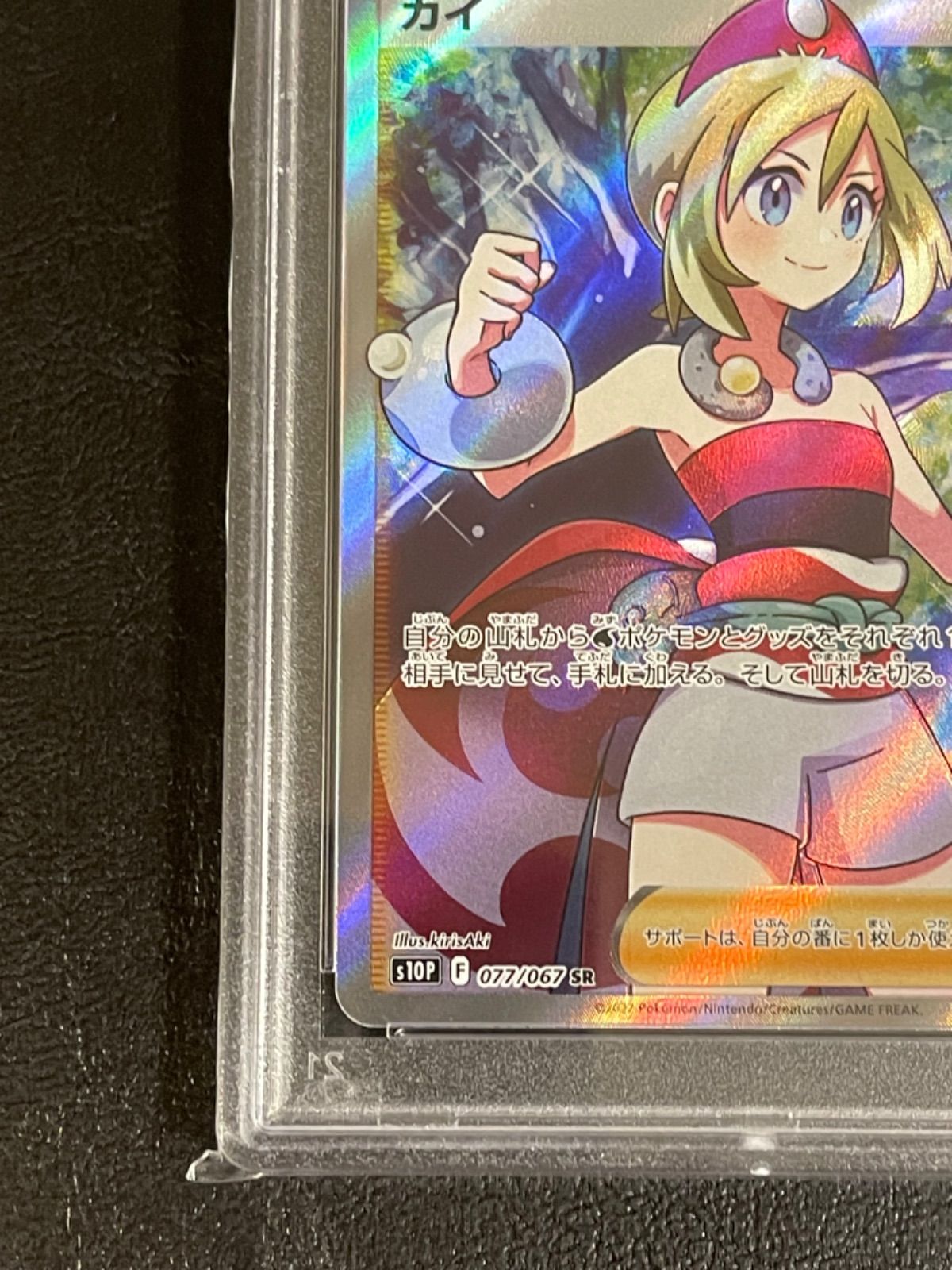 ポケモンカード 極美品 カイ SR PSA10 - メルカリ