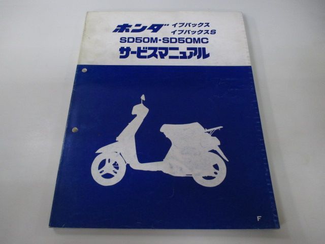 イブパックス イブパックスS サービスマニュアル ホンダ 正規 中古