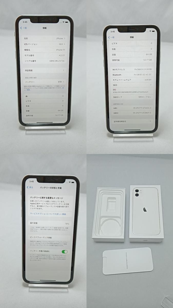 動作確認済！ iPhone11 A2221 64GB 本体 ホワイト SIMフリー 箱 