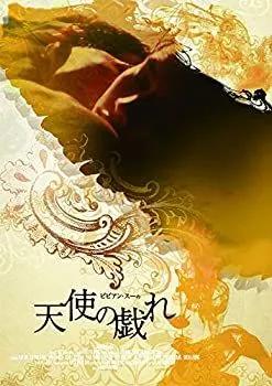 ビビアン・スー 天使・想（Xiang） ＋ Natural Beauty ビビアン・スー