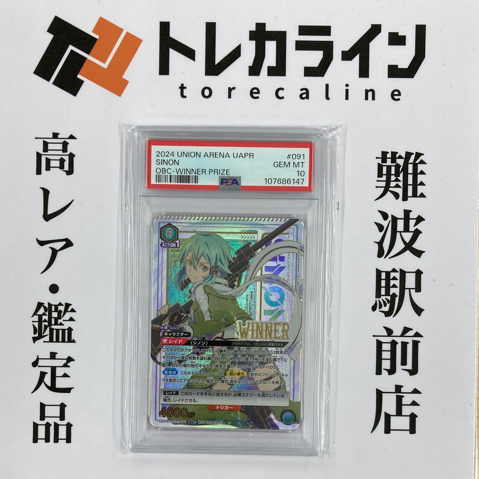 ユニオンアリーナ シノン PSA10（GEM MINT）ONE BATTLE CUP 優勝