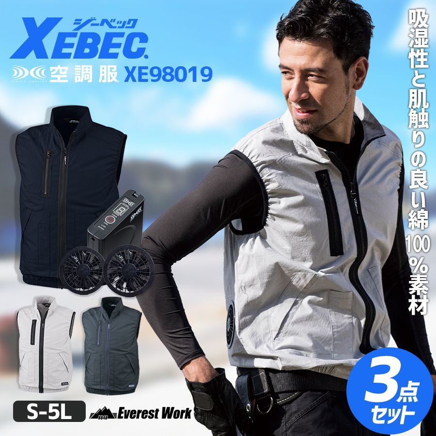 空調服 R 3点セット ジーベック XE98019 綿100％ シルバーグレー S～5L フルセット ベスト バッテリー 急速AC充電アダプター 8時間対応 熱中症対策グッズ 工事現場 涼しい 扇風機付き ファンセット ファン付き作業着 XEBEC