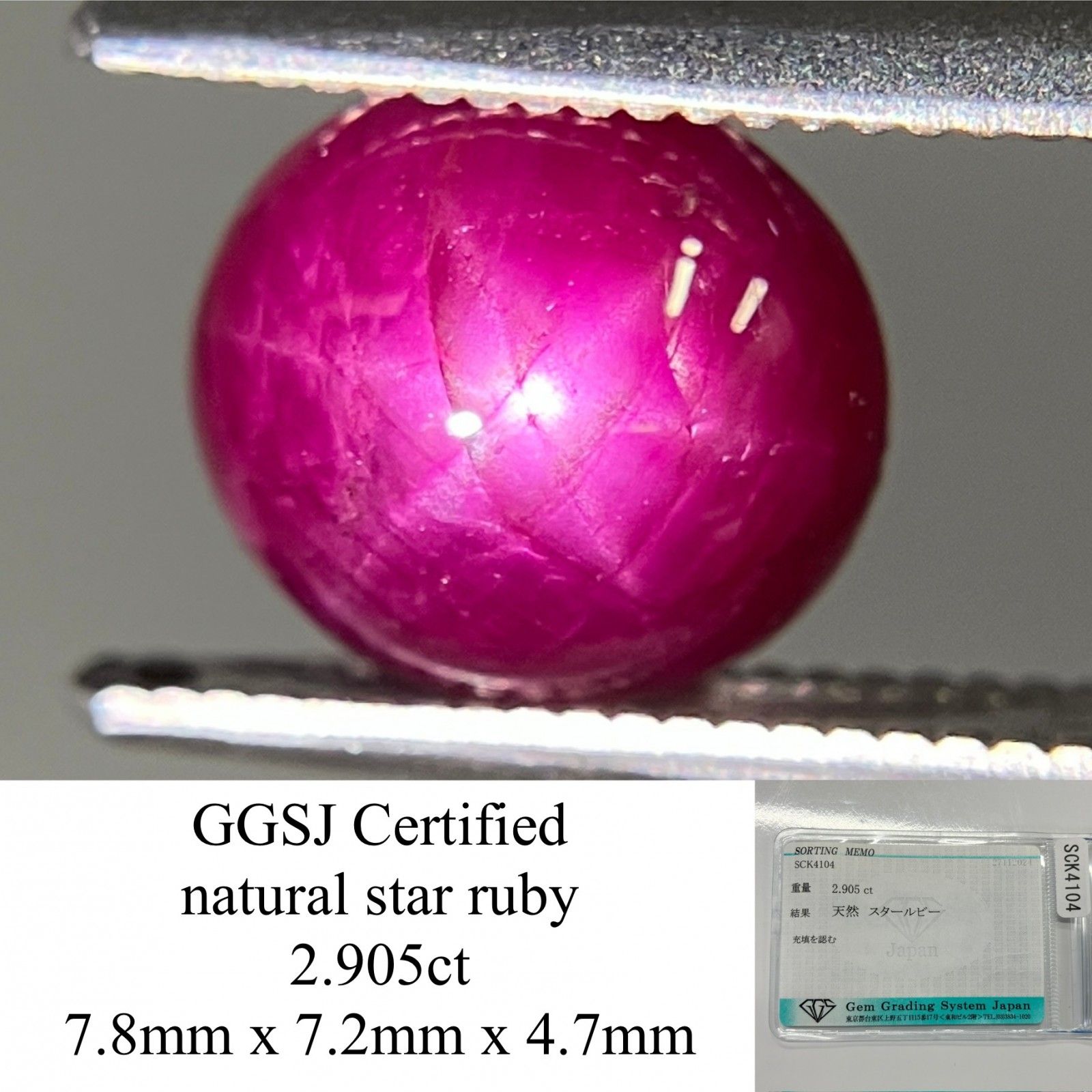 スタールビー 2.905ct 宝石ソーティング付き 7.8×7.2×4.7 ルース（ 裸石 ） 3288YY