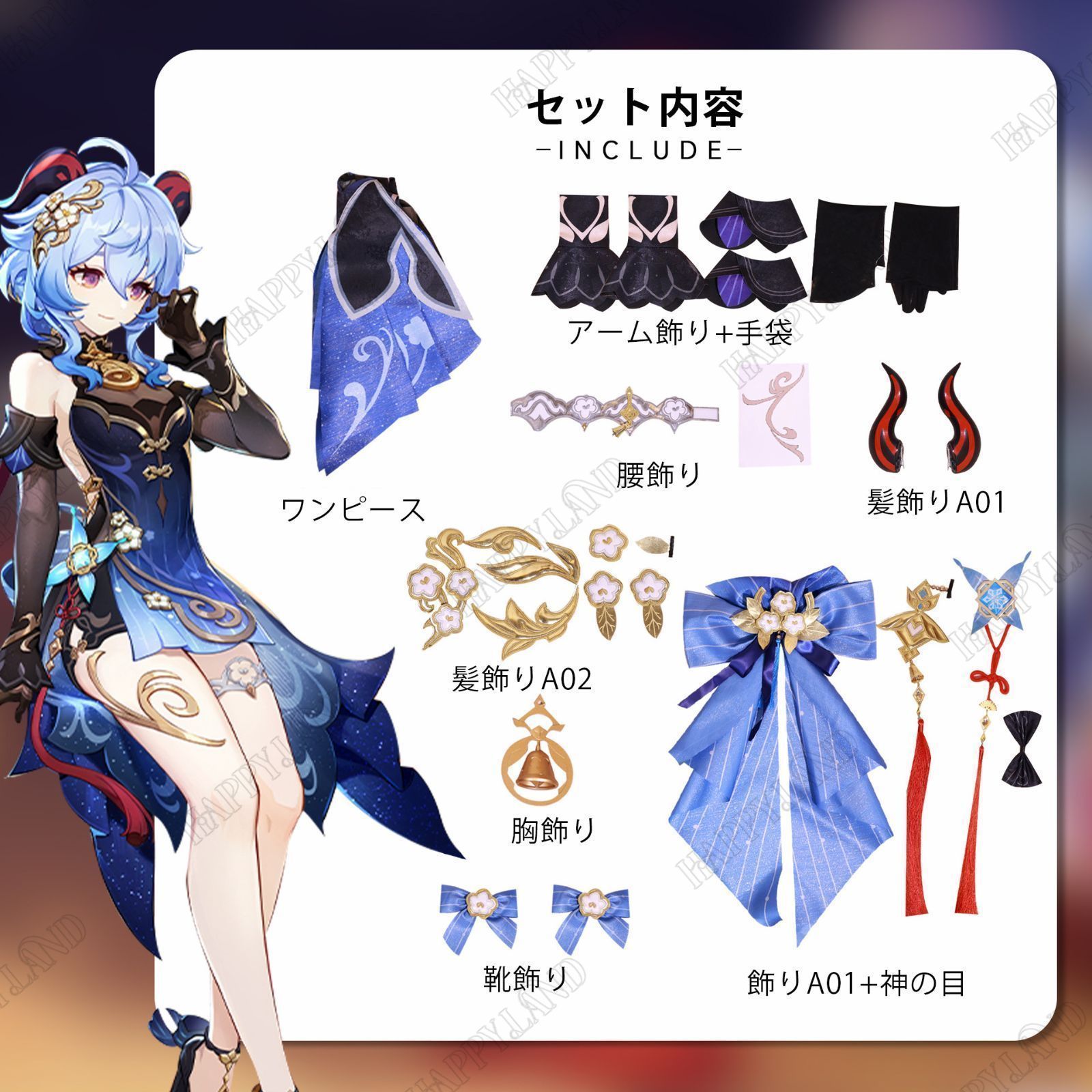 コスプレ衣装