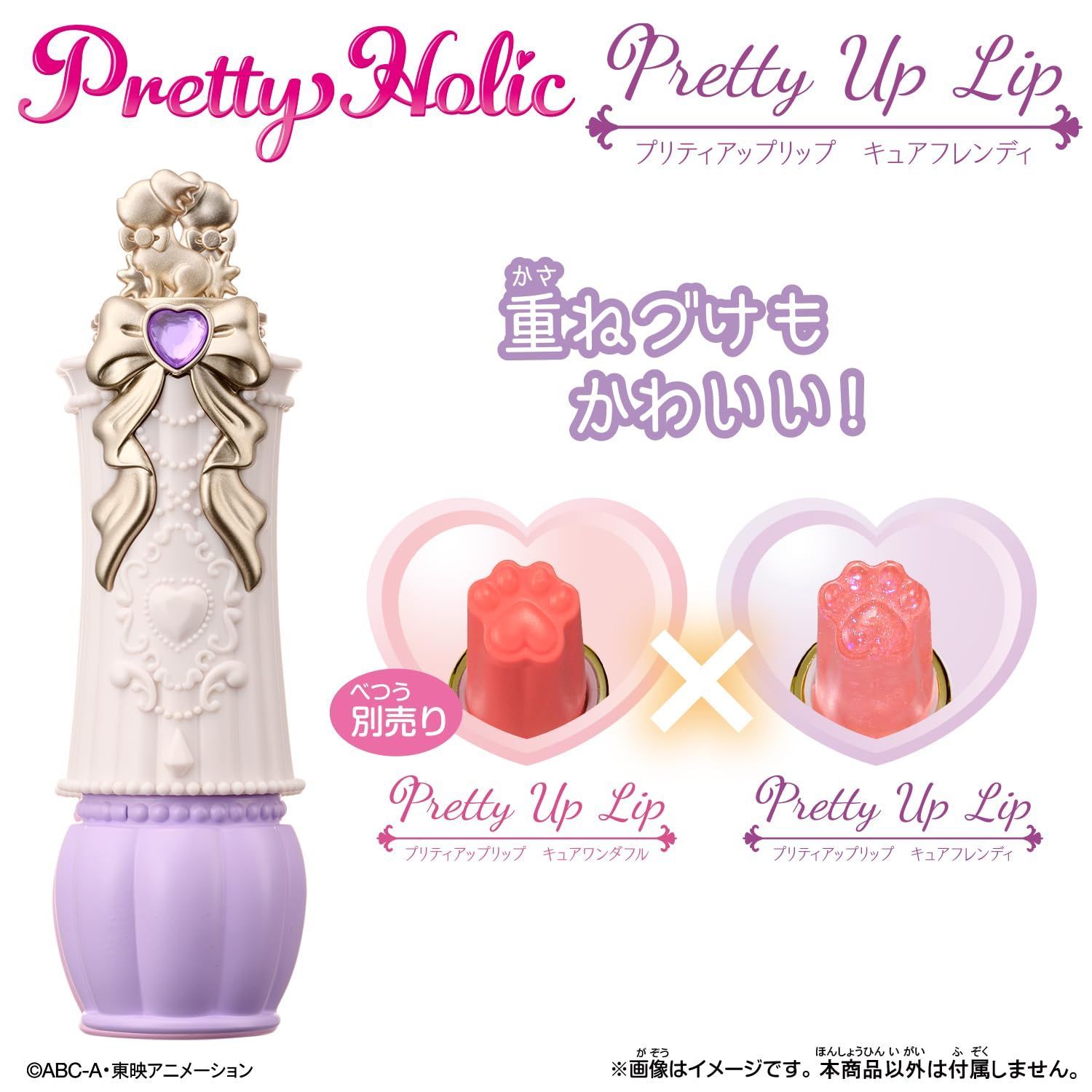 Pretty Holic プリティアップリップ キュアフレンディ