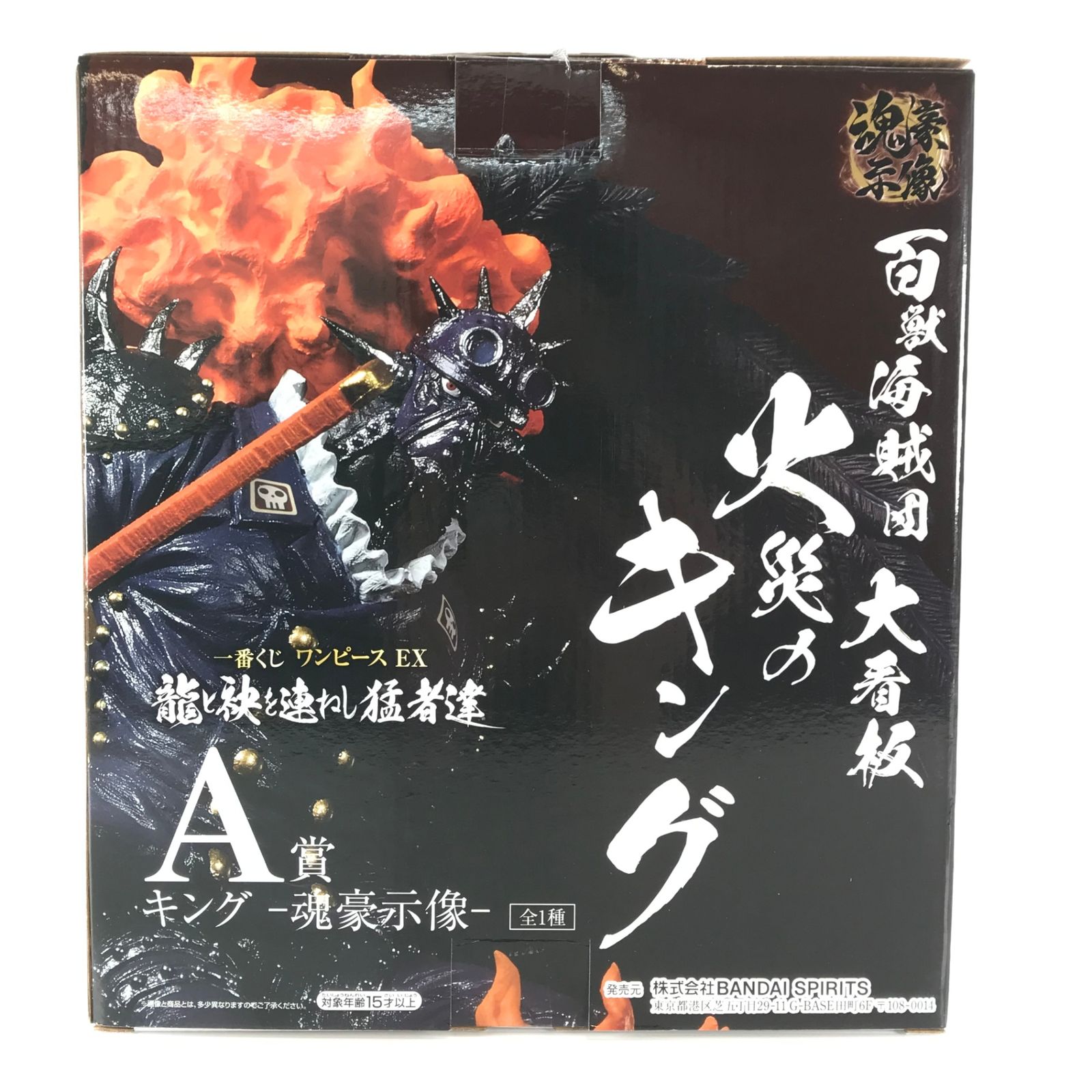 ◎BANDAI SPIRITS フィギュア キング -魂豪示像- 「一番くじ