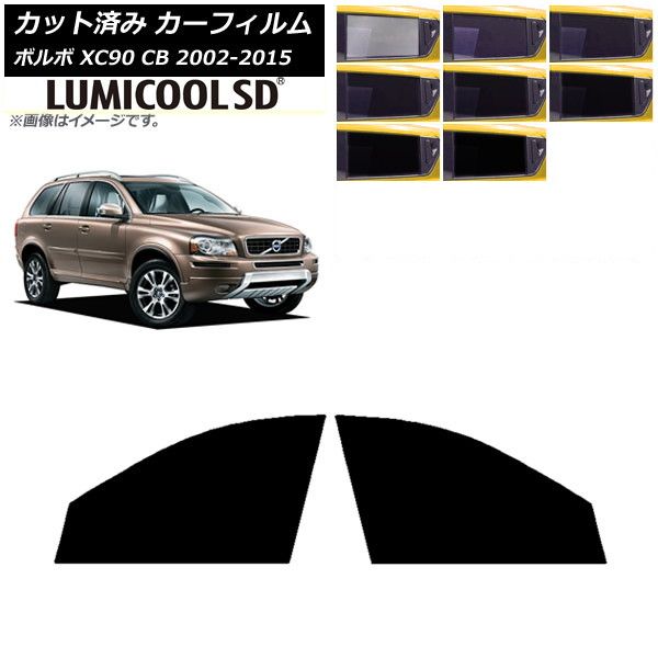 カーフィルム ボルボ XC90 CB 2002年～2015年 フロントドアセット ルミクールSD 選べる8フィルム AP-WFLC0344-FD