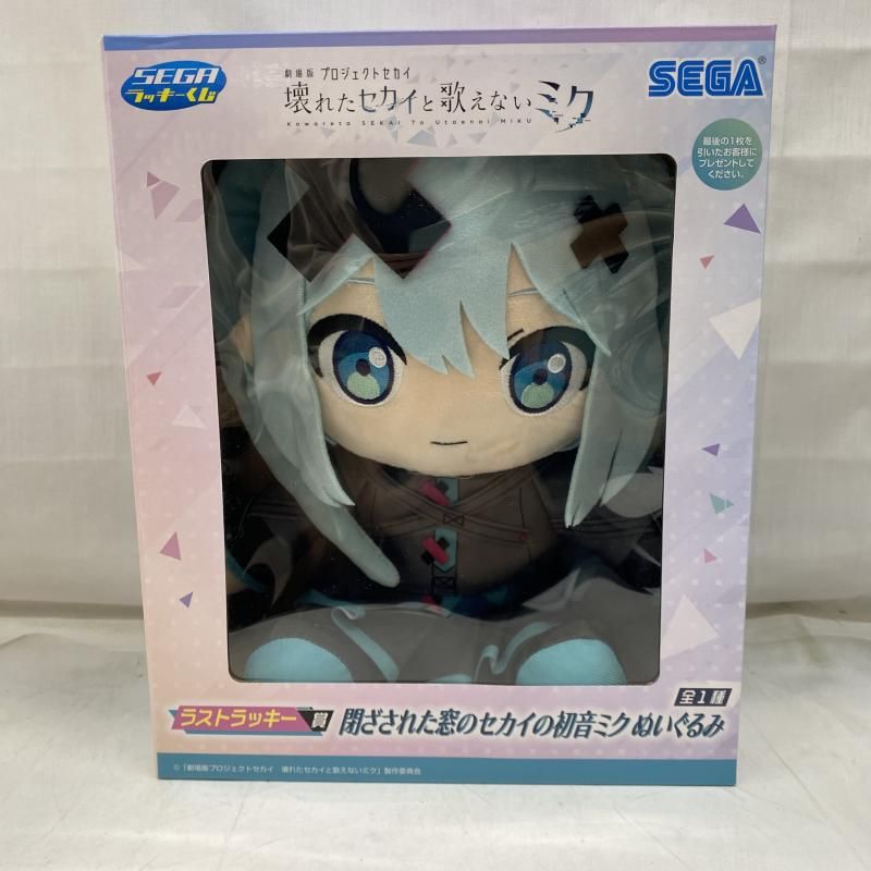 開封 ラストラッキー賞 閉ざされた窓のセカイの初音ミク ぬいぐるみ セガラッキーくじ プロセカ劇場版 壊れたセカイと歌えないミク 22
