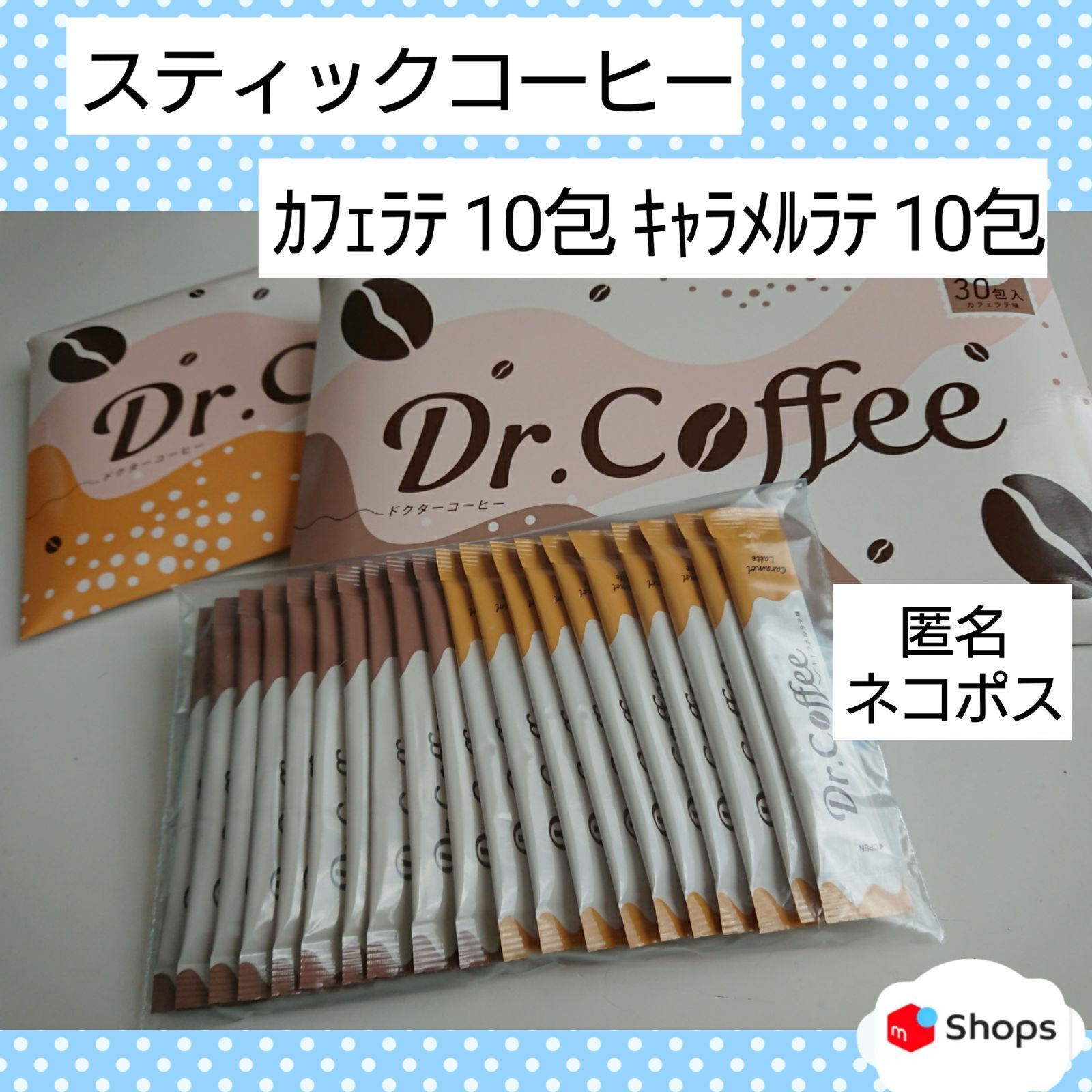 ドクターコーヒー＊スティックコーヒー 20本 - コスモス＊shops - メルカリ