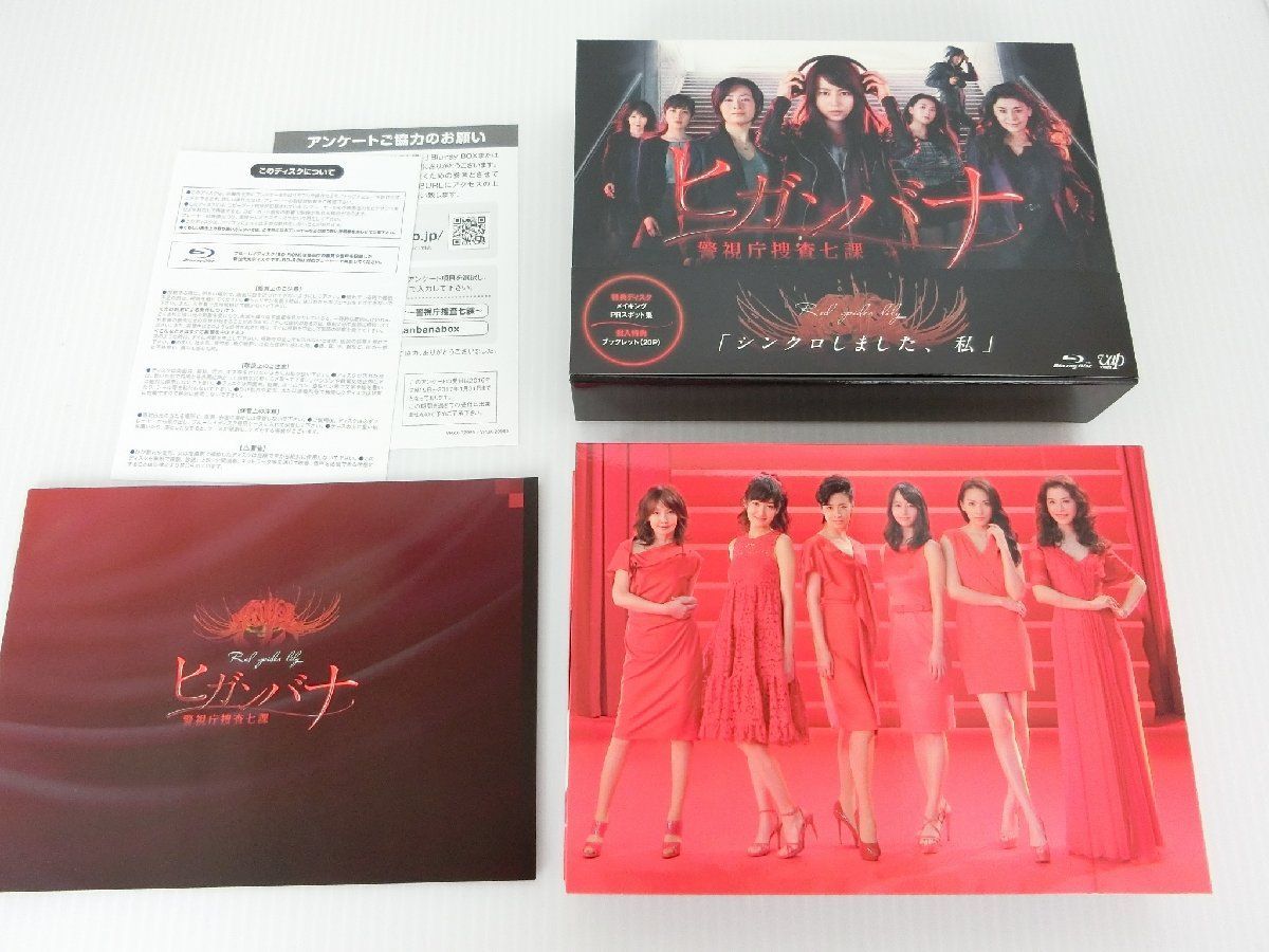 ヒガンバナ 警視庁捜査七課 Blu-ray BOX 堀北真希 檀れい 大地