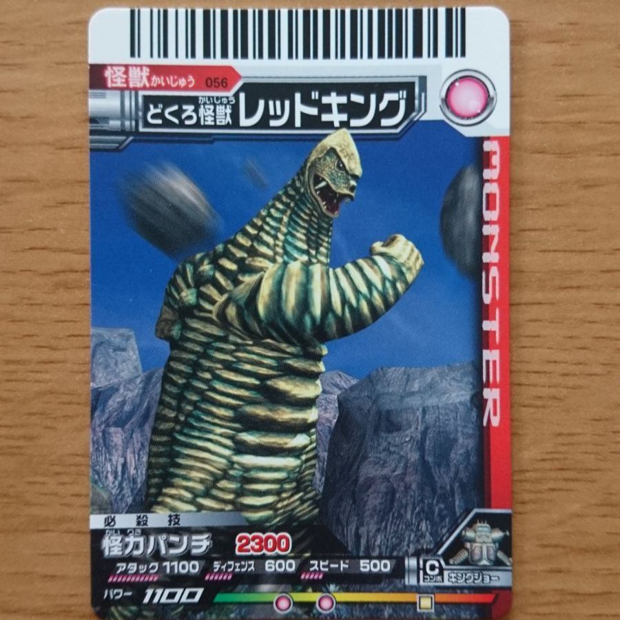 大怪獣バトル 怪獣カード どくろ怪獣 レッドキング - メルカリ