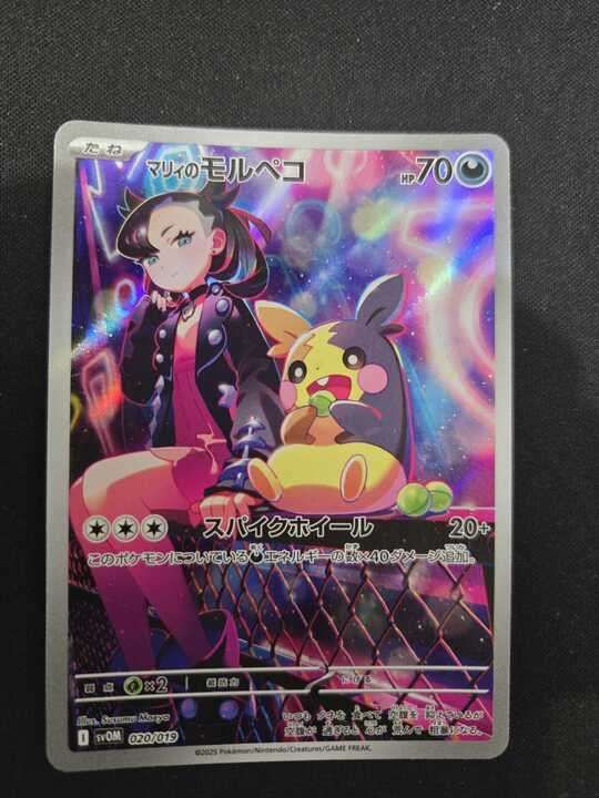 【美品】【AR】 マリィのモルペコ 020/019 SVOM 即日発送 PSA10】 マリィのモルペコ (AR仕様) {020/019} [SVOM/スターター