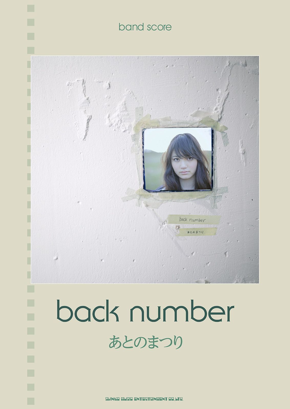 バンド・スコア back number「あとのまつり」