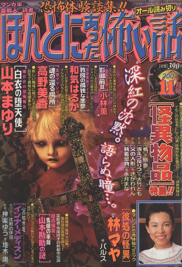 【中古】 ほんとにあった怖い話（新装版） ７/朝日ソノラマ/アンソロジー 2025年最新】Yahoo!オークション -#ほんとにあった怖い話の中古