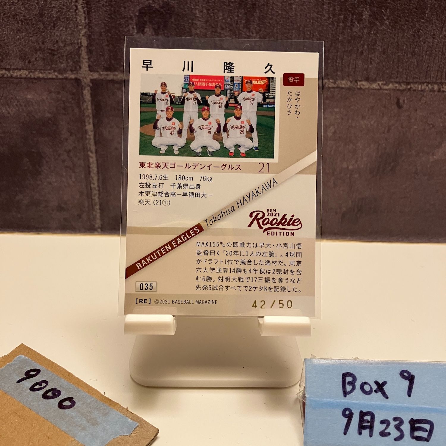 2021 BBM 早川隆久 42 50 緑箔サイン 東北楽天ゴールデンイーグルス RC ルーキー Rookie カード