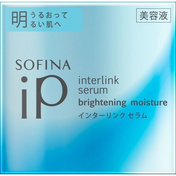 花王 ソフィーナ iP インターリンク セラム うるおって明るい肌へ 55g「宅配便送料無料(A)」