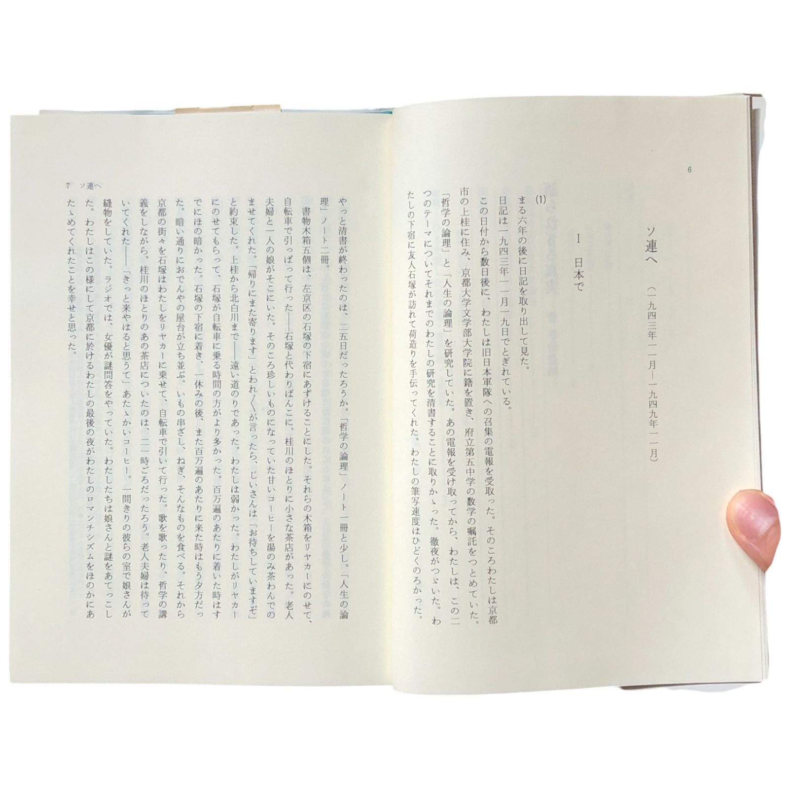 語られざる真実 「戦争と平和」市民の記録19 菅季治 日本図書