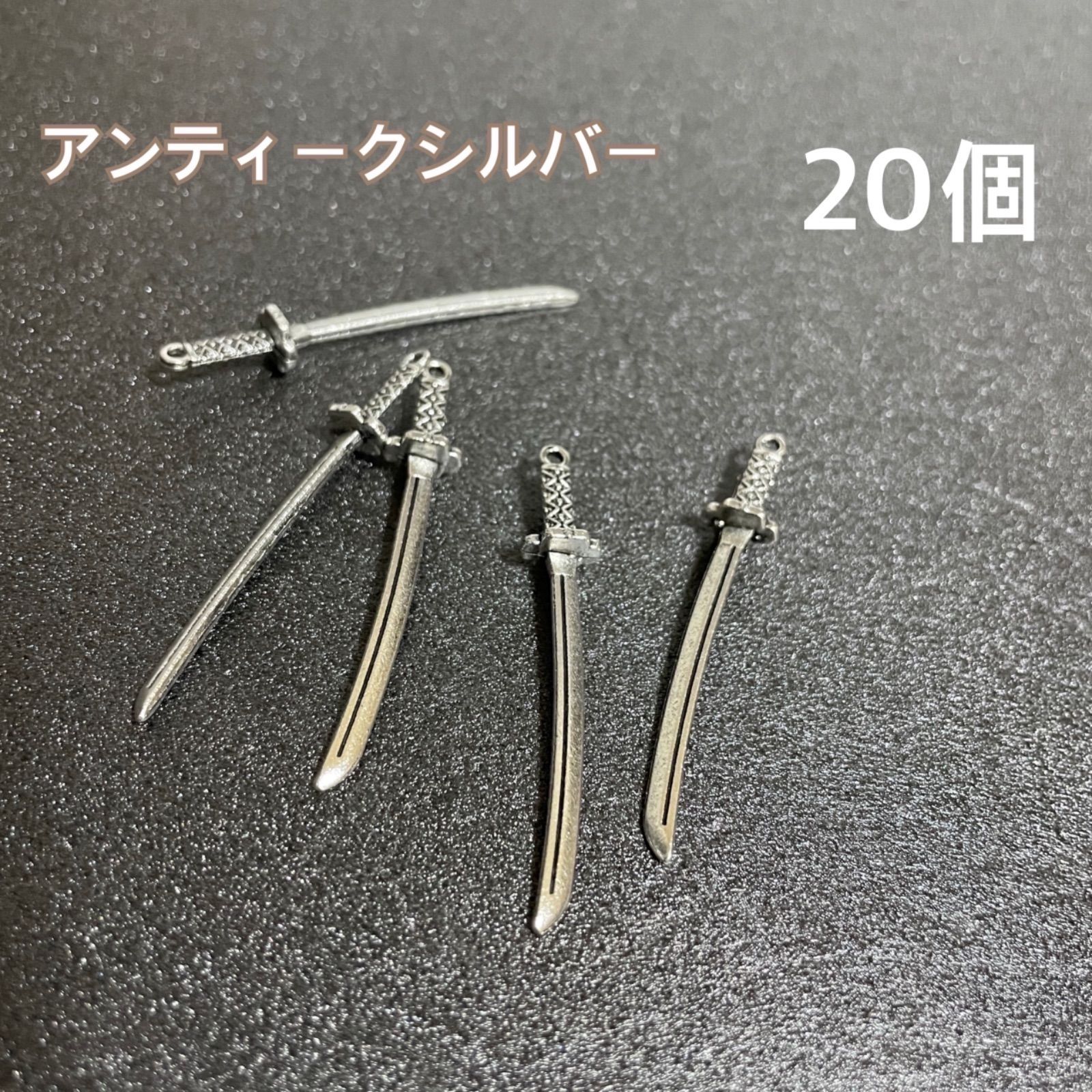 刀 日本刀 刀チャーム 剣 ハンドメイド アクセサリーパーツ 20個