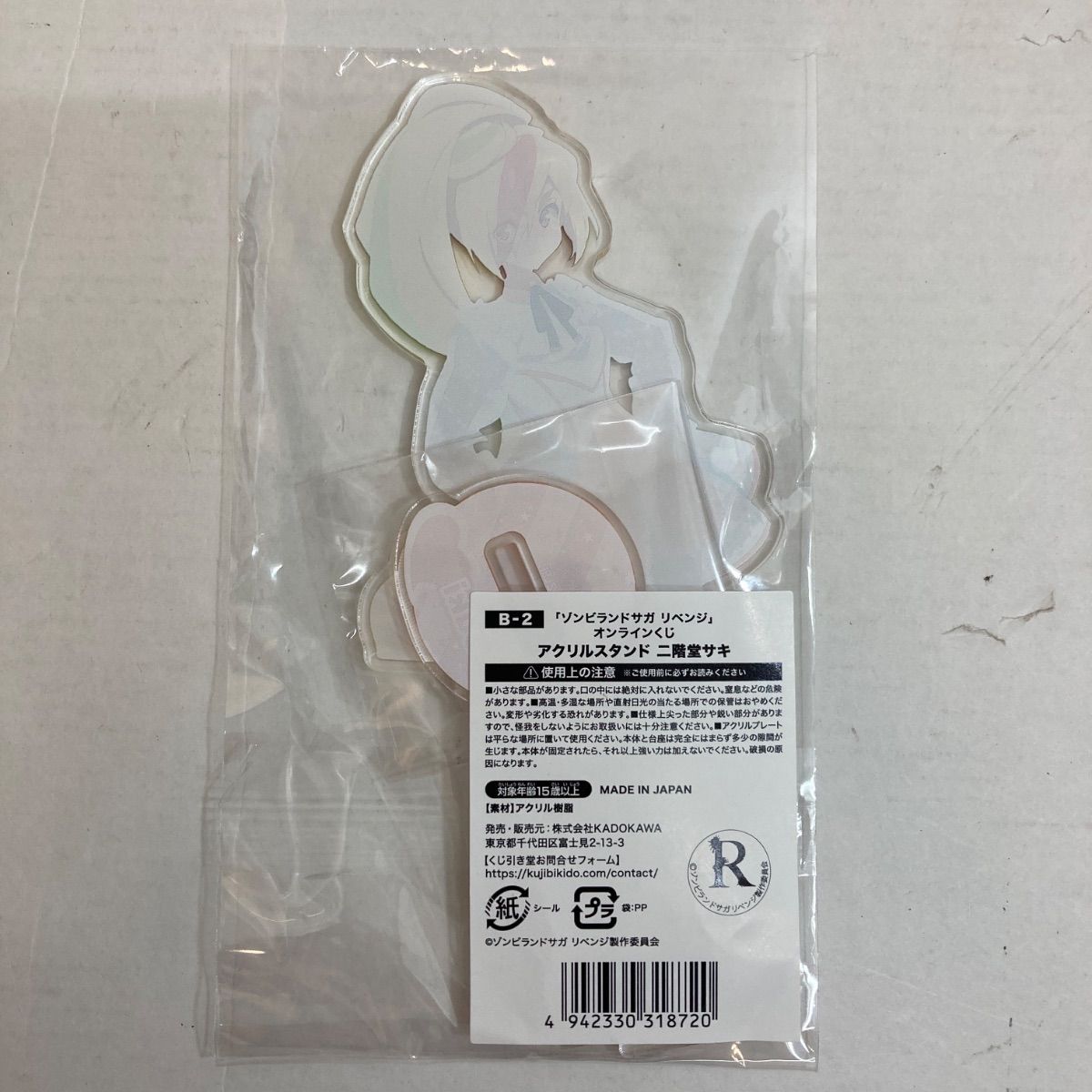 広店】二階堂サキ アクリルスタンド B賞 くじ引き堂 ゾンビランドサガ