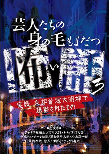 DVDワザオギ落語会 vol.3(中古品)