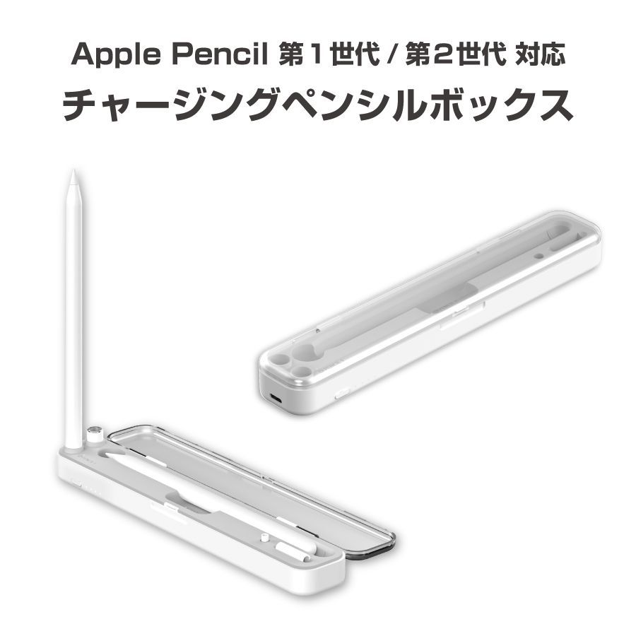 Apple Pencil2 Apple Pencil ワイヤレス充電ボックス ケース 収納 ...