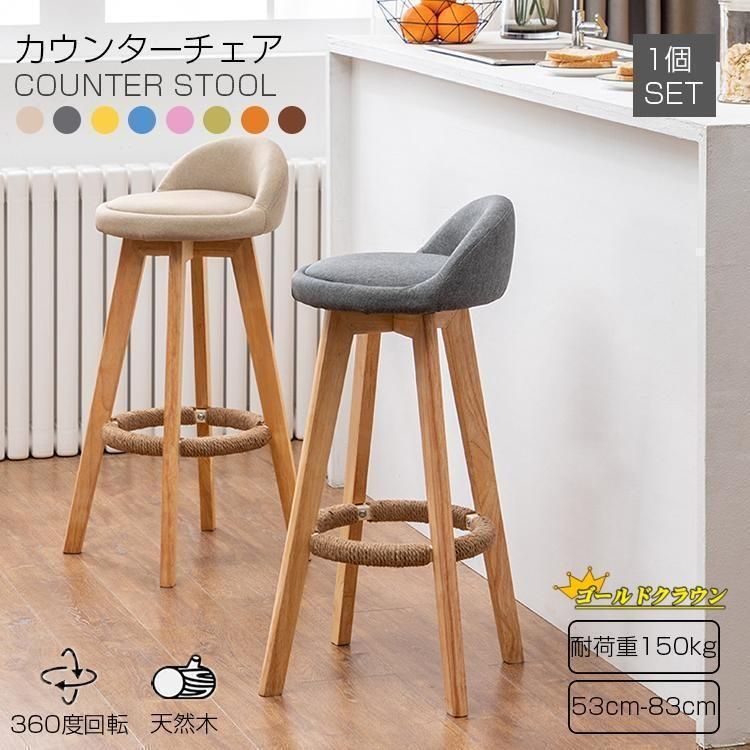 み カウンターチェア 木製 360度回転 足置き付き カウンター椅子 キッチン