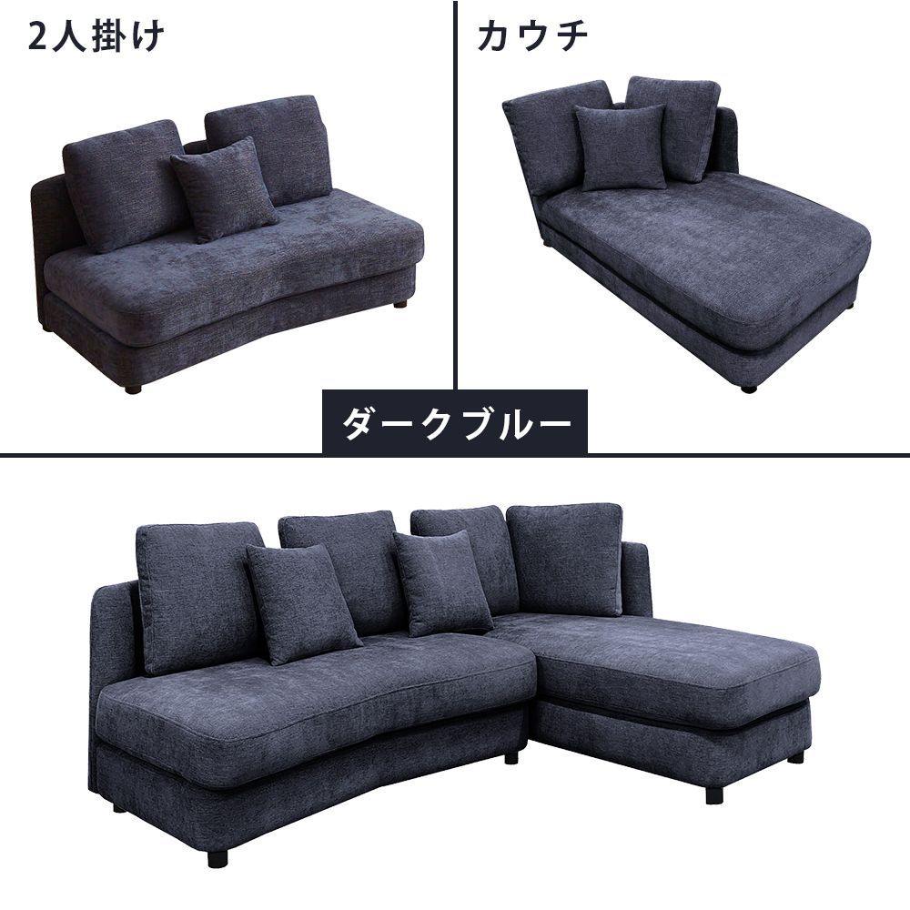 新品/送料無料】3人掛け L字ラウンド カウチソファ 幅225cm ブルー