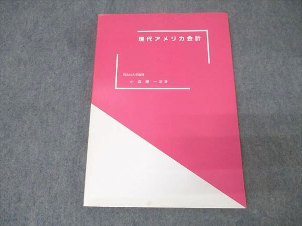 会計と会計学の歴史（体系現代会計学） | 千葉準一, 中野常男