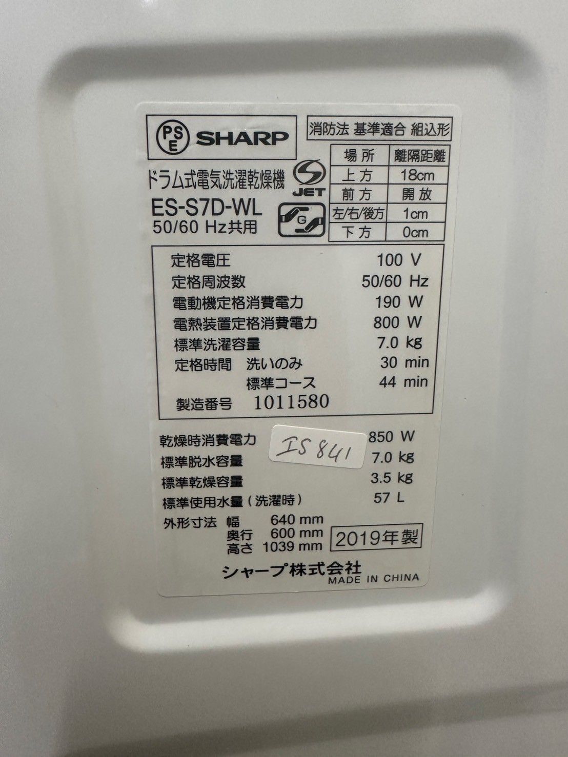 大阪送料無料★3か月保障付★洗濯機★2019年★ES-S7D-WL★IS-841 大阪送料無料☆3か月保障付き☆洗濯機☆シャープ☆7kg☆2019年