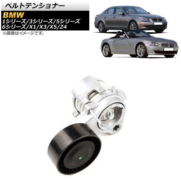 ベルトテンショナー BMW X1 E84 xDrive25i 2009年～2011年 AP-4T379