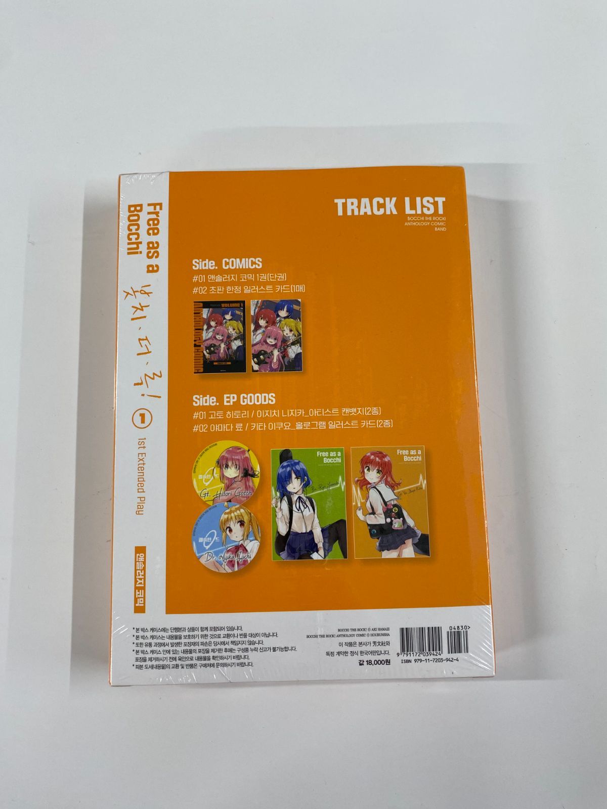 新品・未開封】韓国特装版 ぼっち・ざ・ろっく！アンソロジーコミック