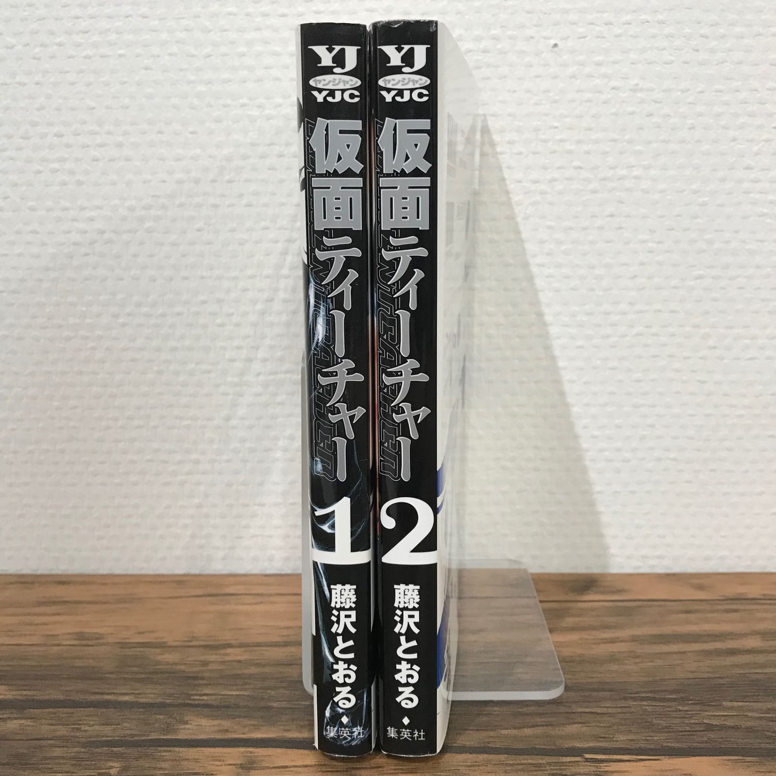 初版】仮面ティーチャー 1、2巻/藤沢とおる/251237-YP/GF09541