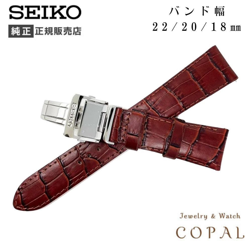セイコー バンド Dバックル 18mm 20mm 22mm 牛革 ワニタケフ カーフ ブラウン メンズ SEIKO 時計 ベルト 茶