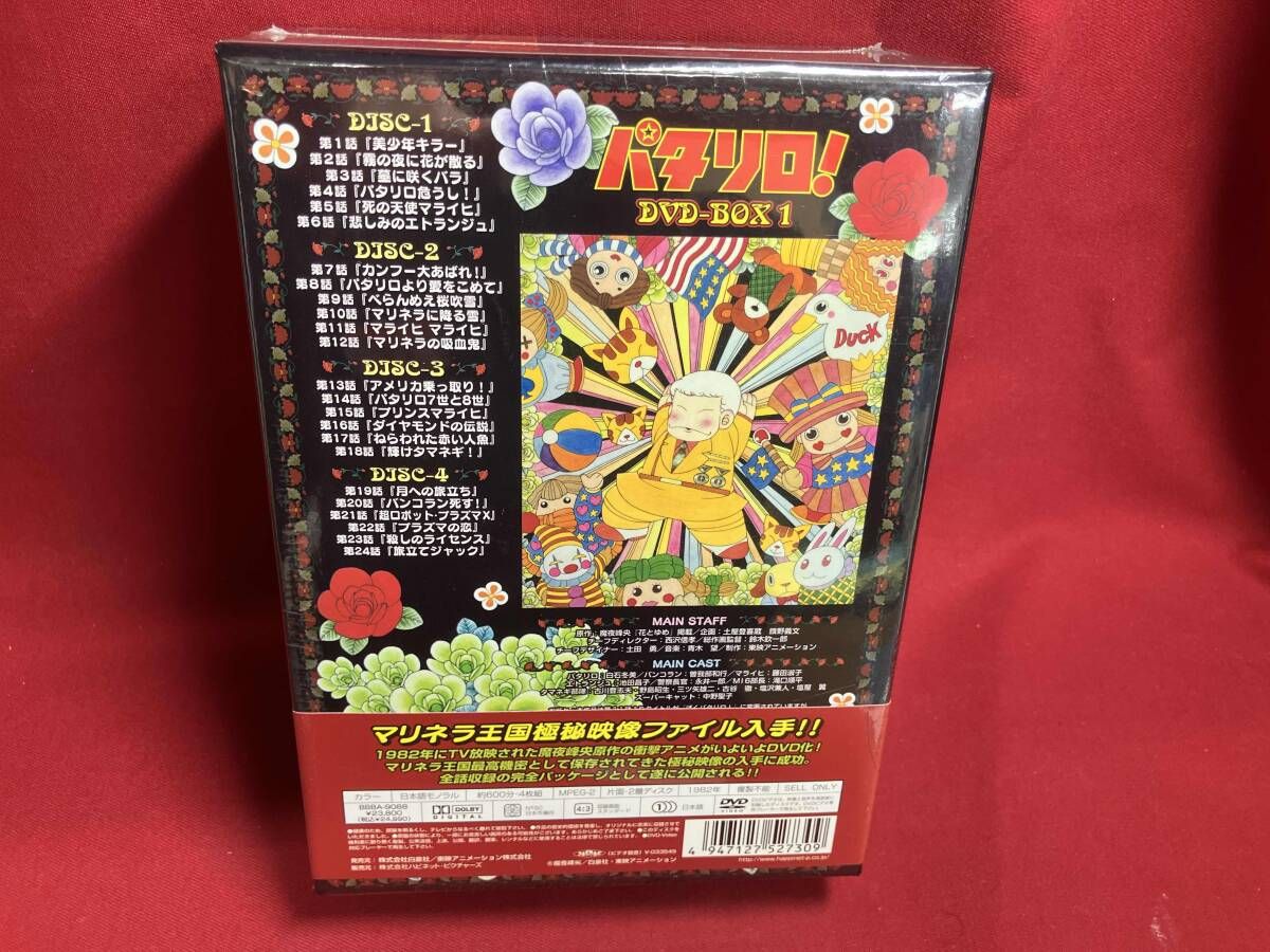 パタリロ!DVD-BOX 1〈4枚組〉 Amazon.co.jp: パタリロ！DVD-BOX 1 : 魔夜峰央, 白石冬美