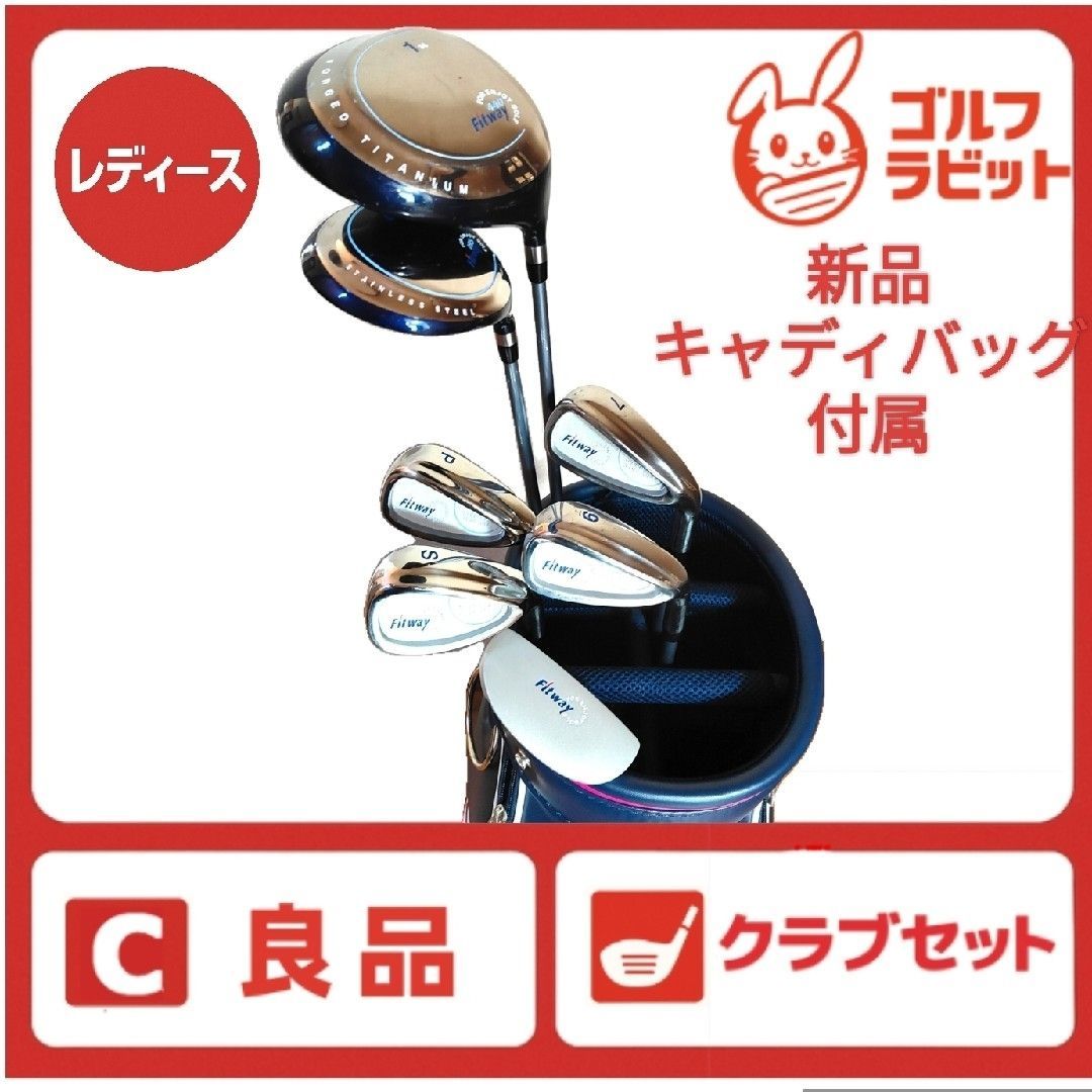 レディース クラブセット Fitway クラブセット キャディバッグ付