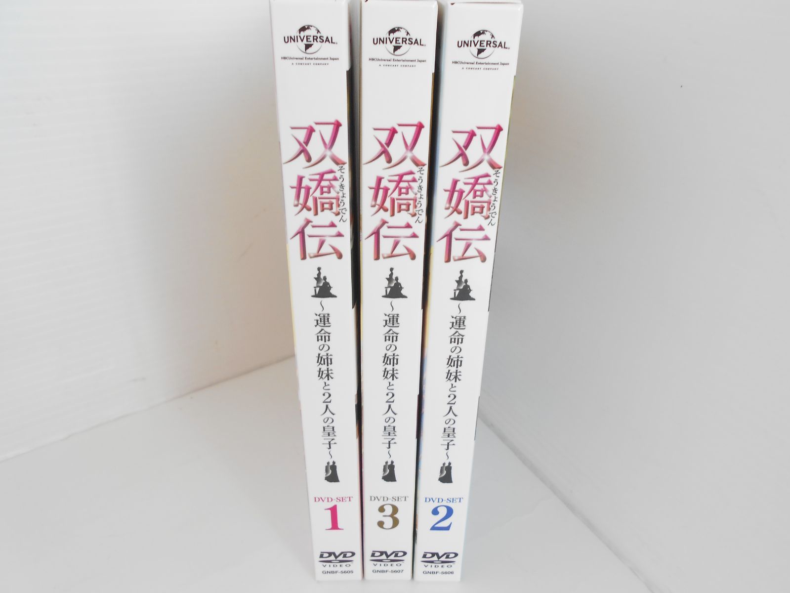 双嬌伝（そうきょうでん）〜運命の姉妹と2人の皇子〜 DVD-SET3 [DVD]