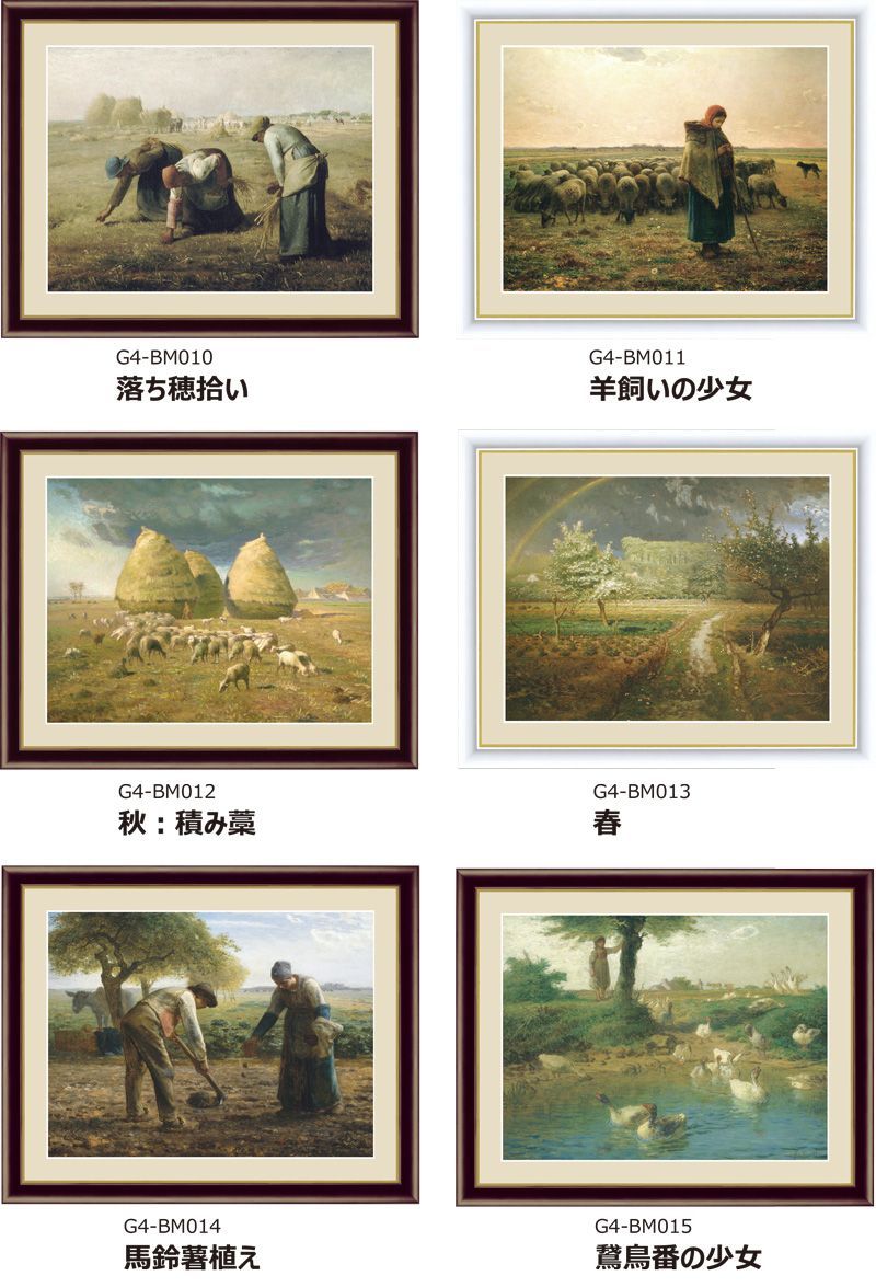 額飾り F6サイズ 世界の名画 「ミレー コレクション 【馬鈴薯植え