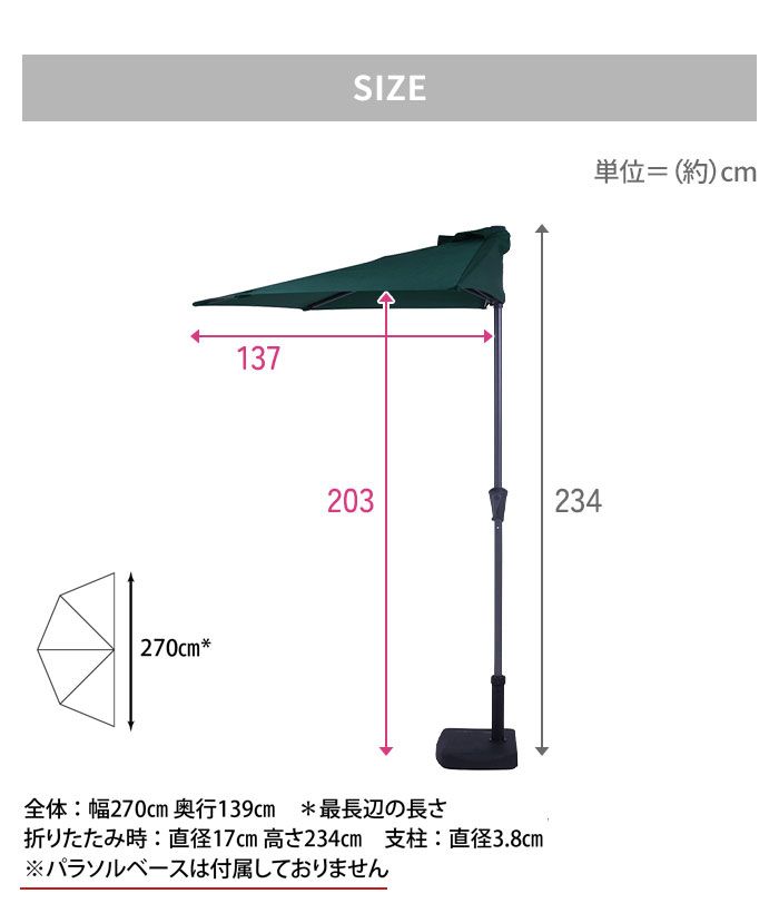 ハーフパラソル 半円
