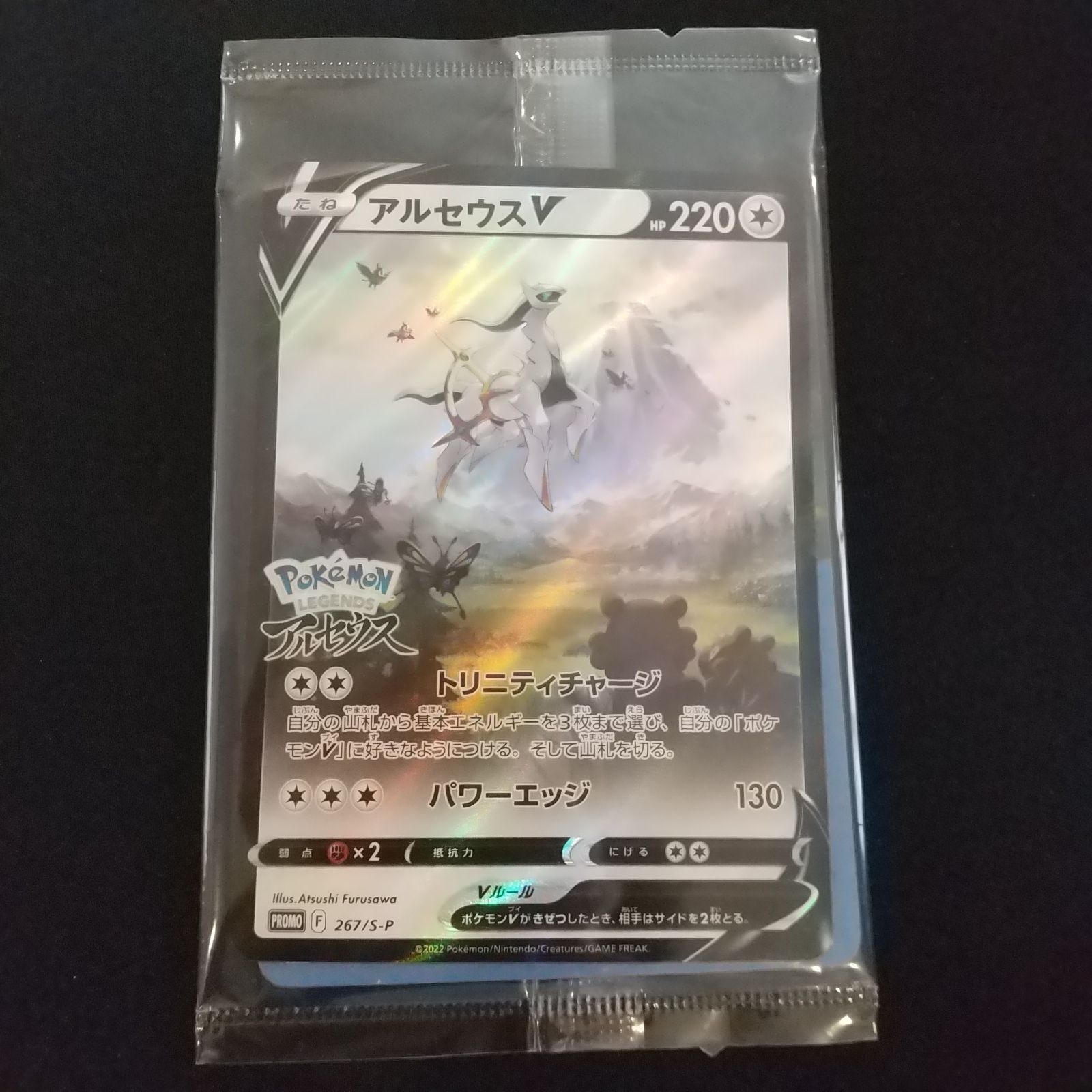 アルセウスv プロモ 未開封 - メルカリ