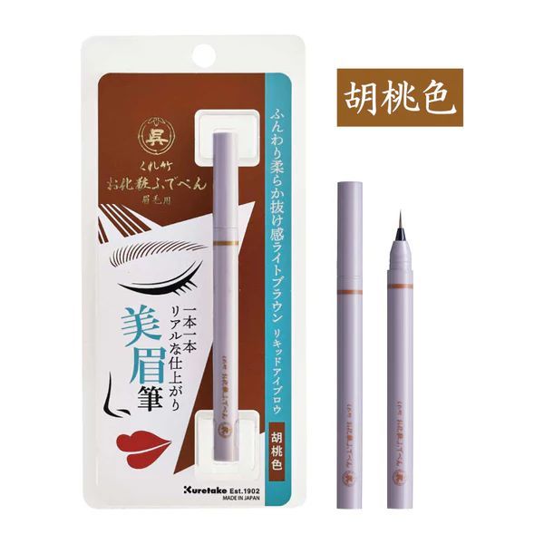 まとめ買い 呉竹 お化粧ふでぺん 眉毛用 胡桃色 毛筆 細 KFE5-067P 5本セット