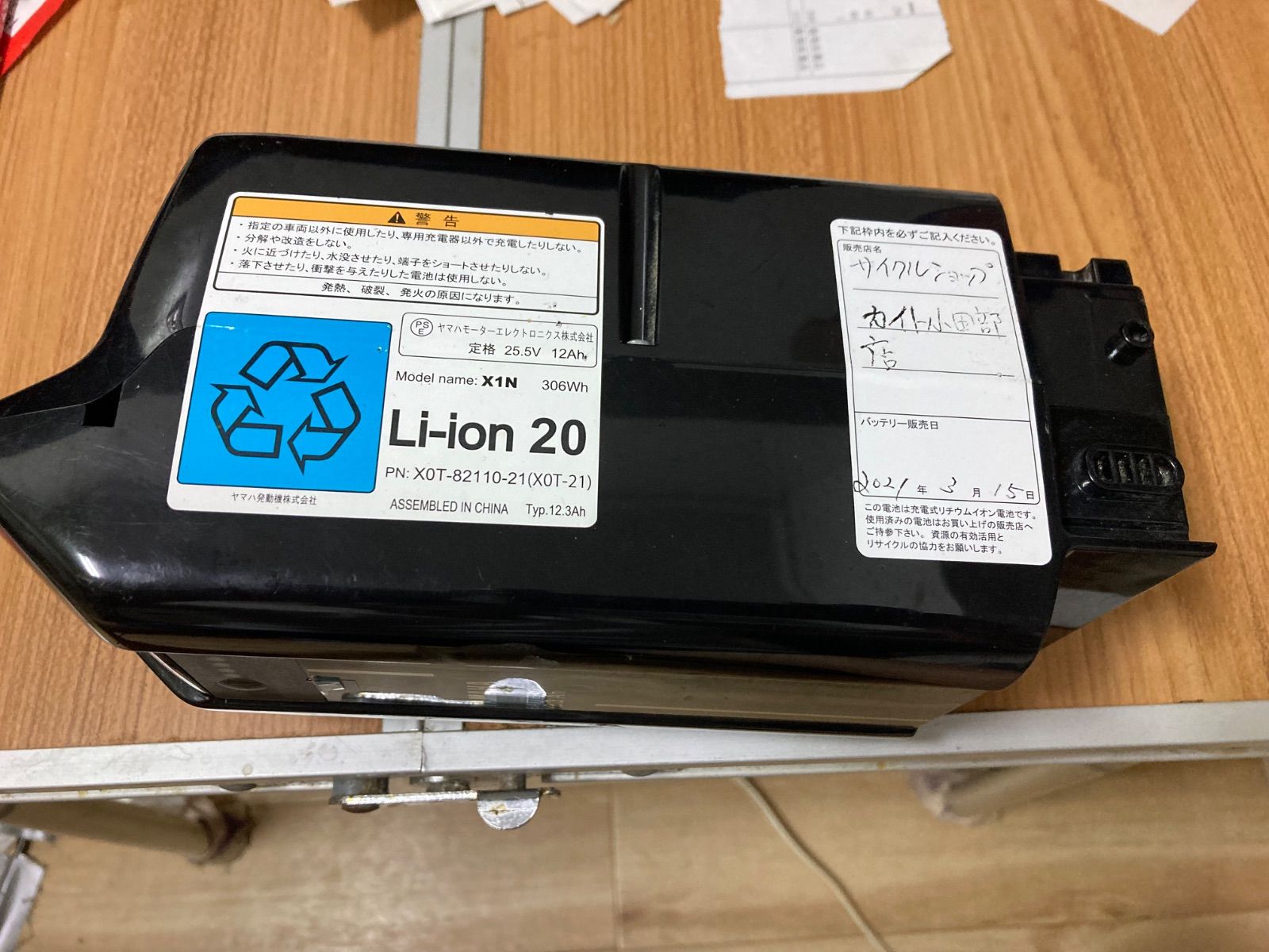 ヤマハ 電動自転車用バッテリー(純正) 型番:X0T-82110-21 (X0T-21