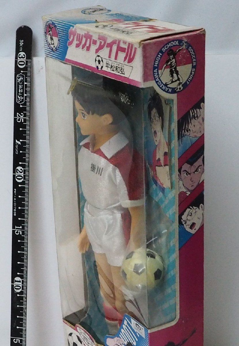 蒼き伝説シュート!【サッカーアイドル 平松 和弘】当時物 着せ